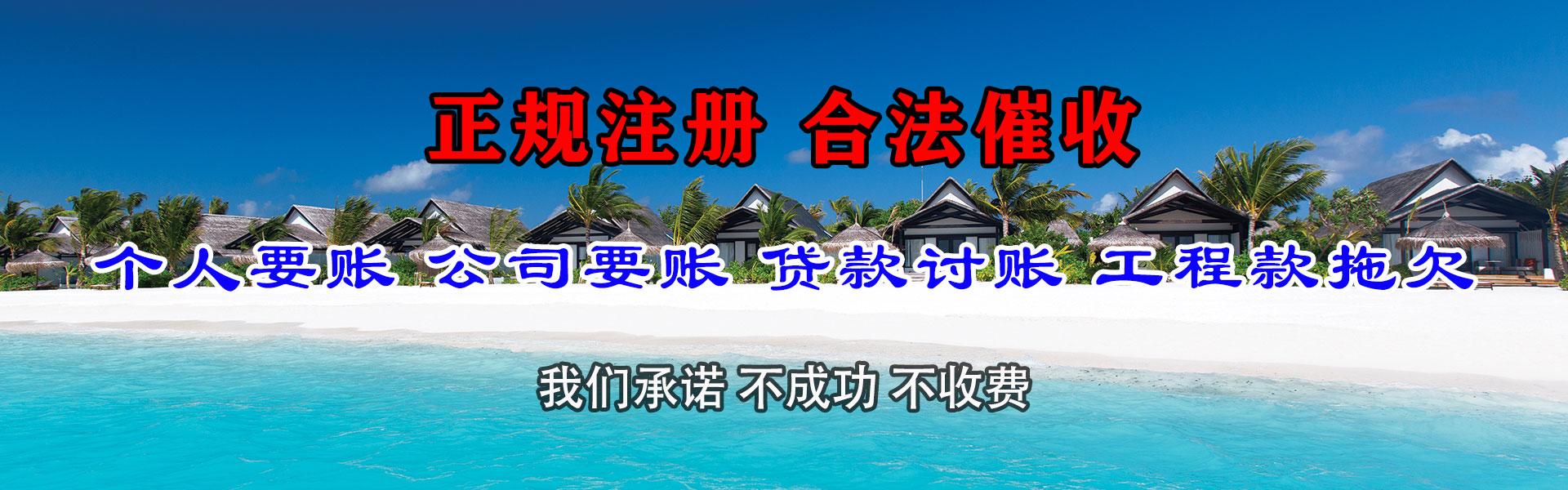 晋安清债公司