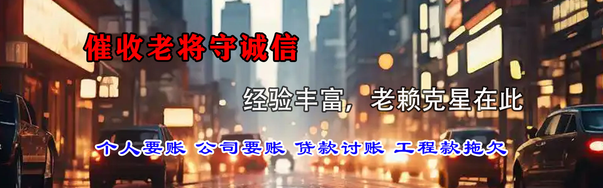 晋安要账公司